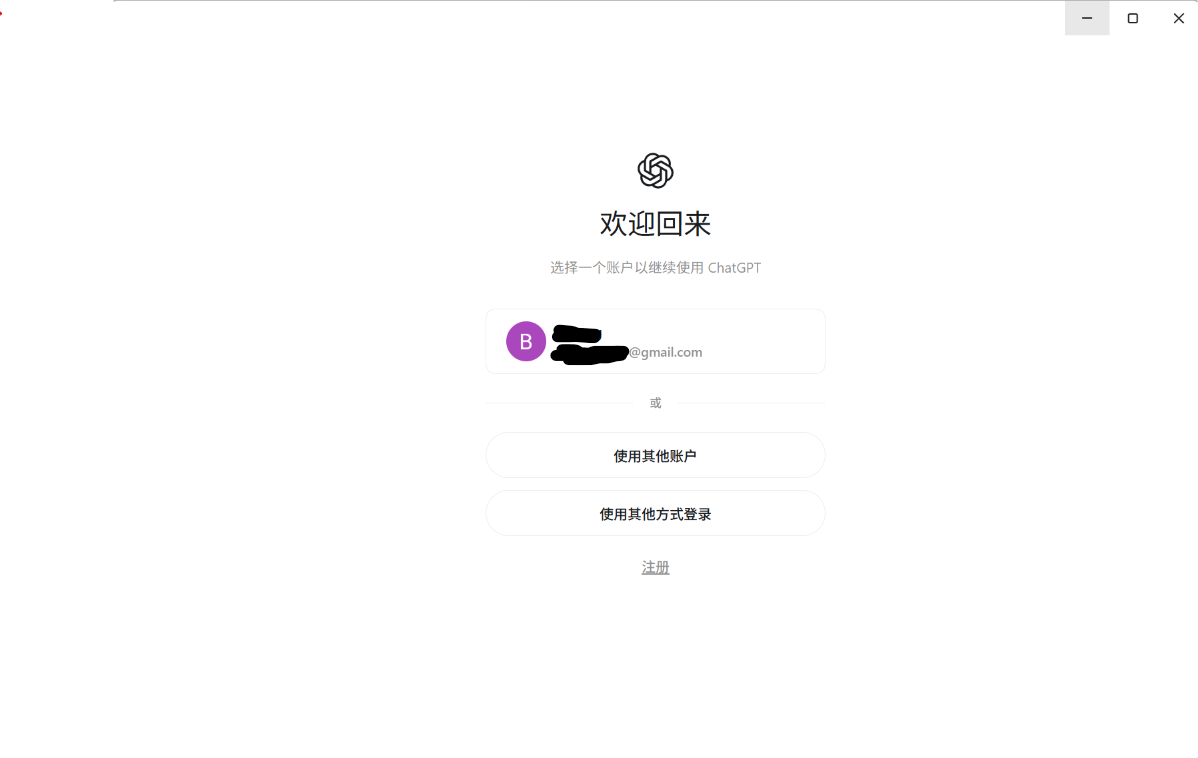 Codex 登录页
