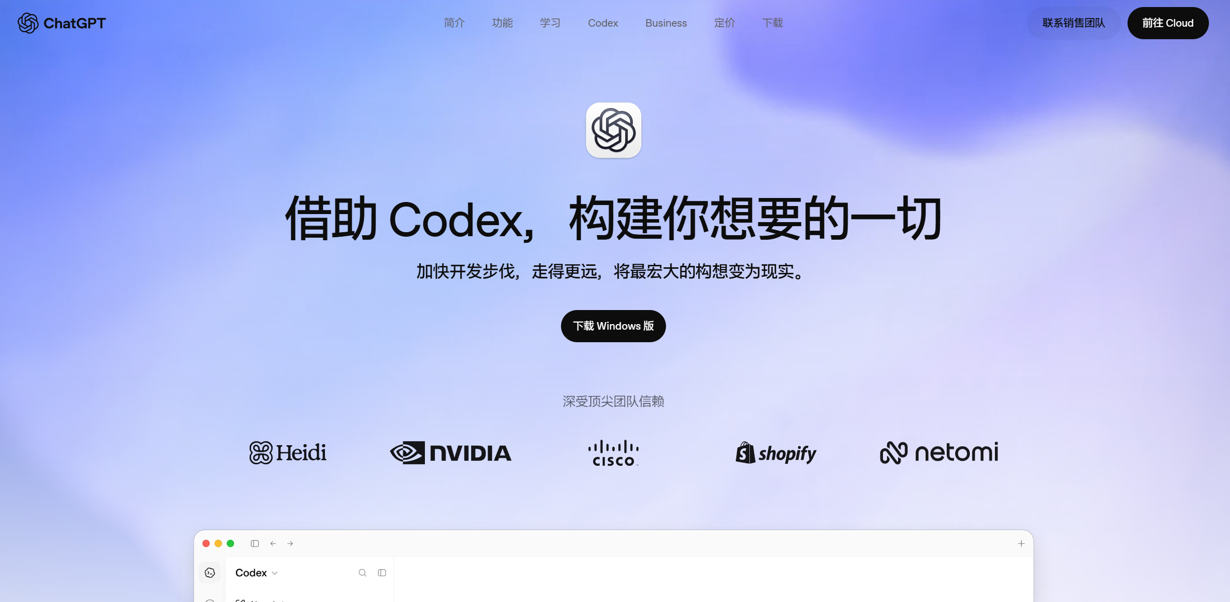 Codex 官网首页